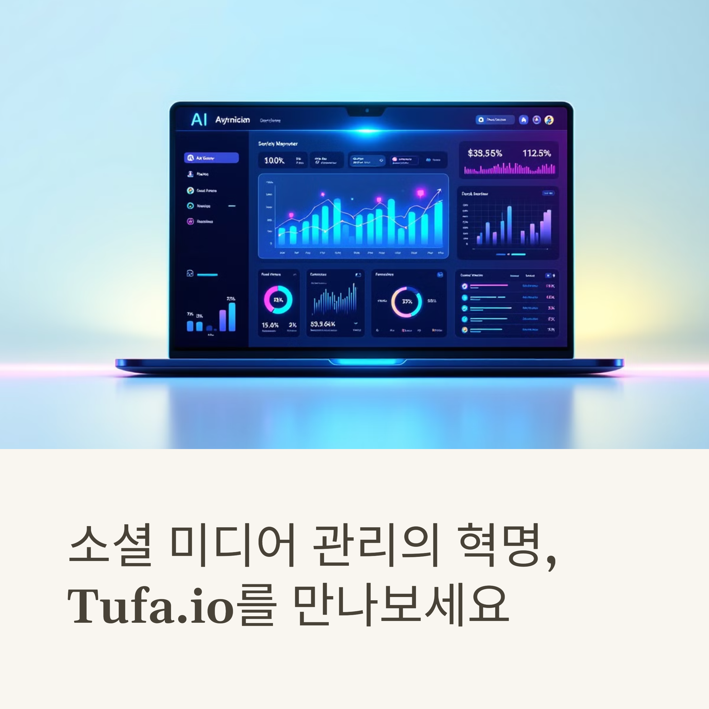 Tufa.io: AI 기반 소셜 미디어 관리 툴 분석 및 활용법