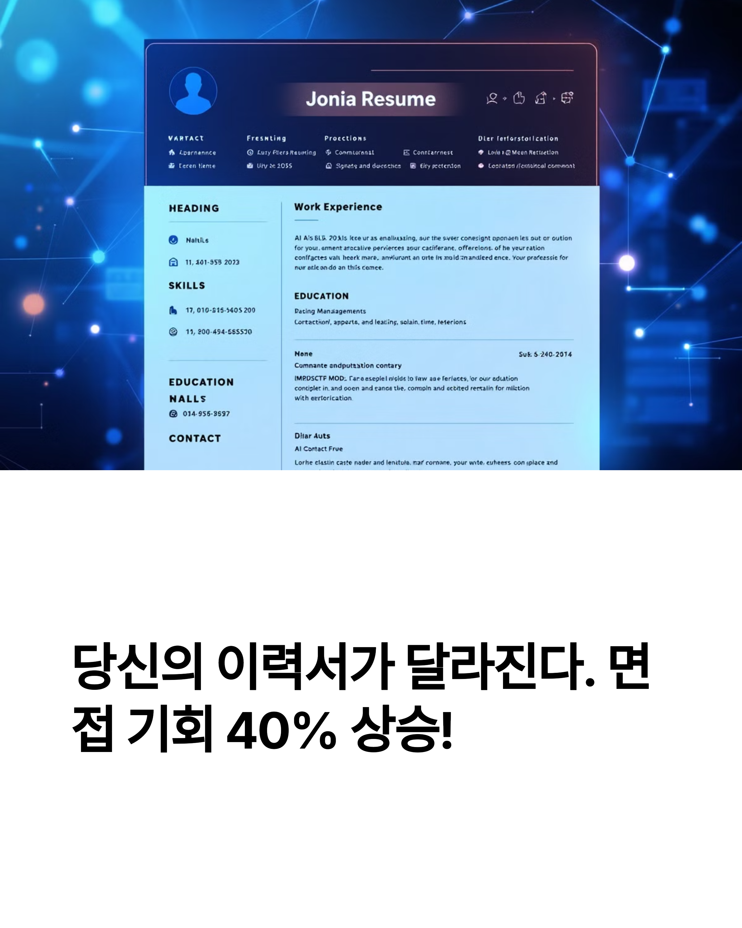 AI 이력서 혁신, JobQuest.ai에서 시작하세요