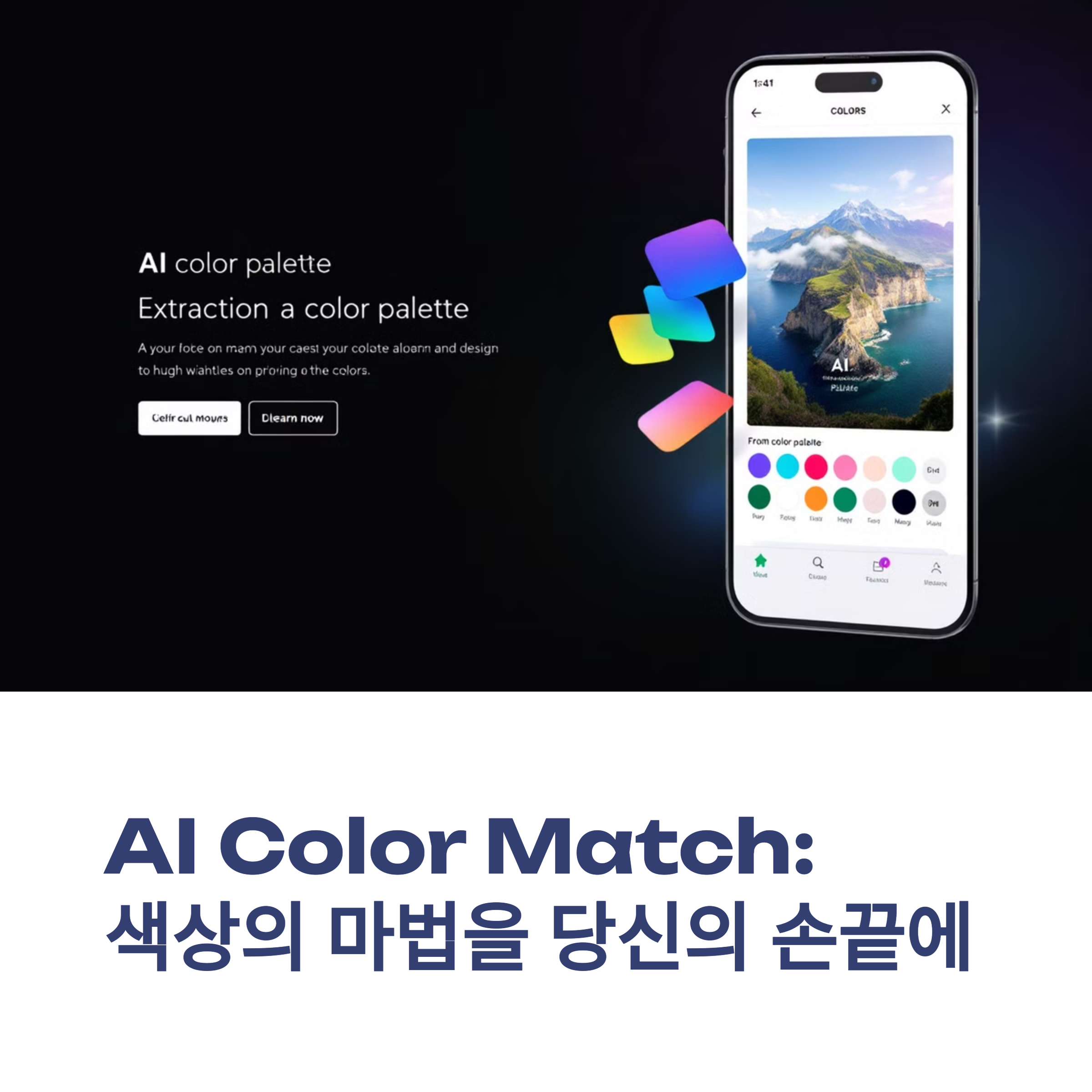 Polarr AI Color Match: 디자인을 혁신하는 색상 조화 도구