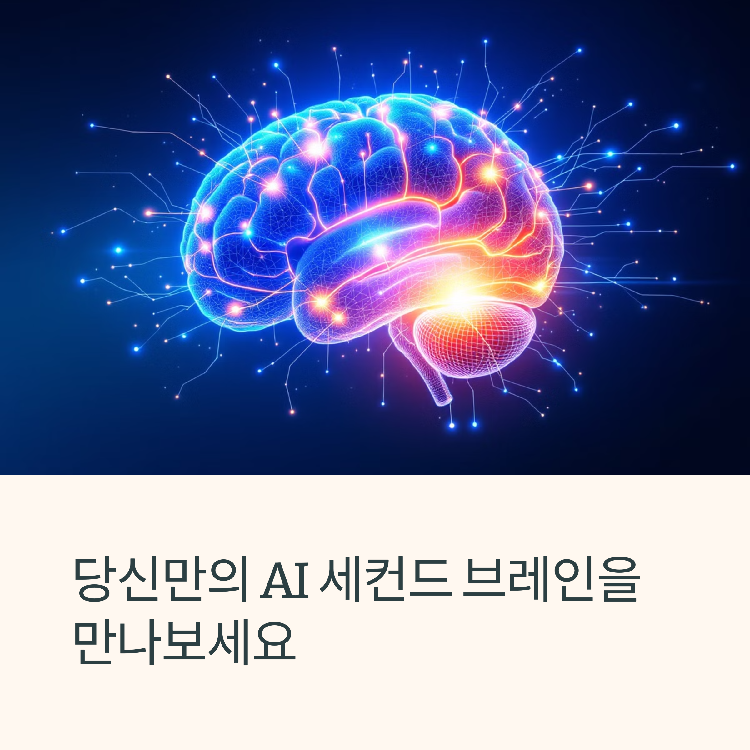 Me.bot: 나만의 AI 세컨드 브레인 만들기