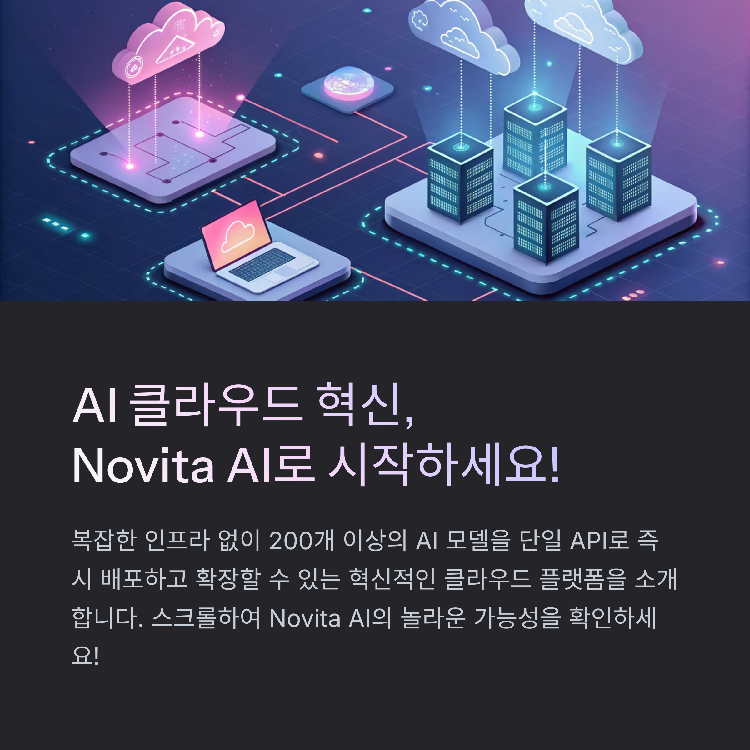 Novita AI: 혁신적인 AI 클라우드 플랫폼의 모든 것